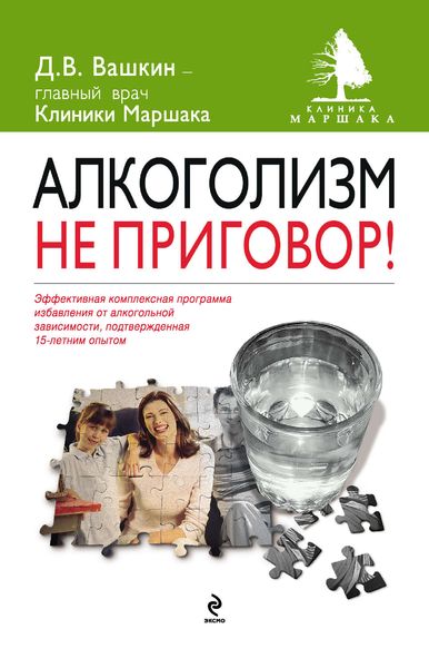 Алкоголизм – не приговор!