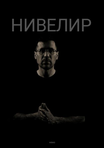 Нивелир|Просто о сложном