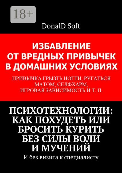 Психотехнологии: как похудеть или бросить курить без силы воли и мучений. И без визита к специалисту