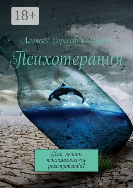 Психотерапия. Как лечить психологические расстройства?