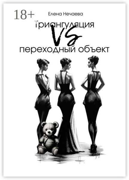 Триангуляция VS переходный объект