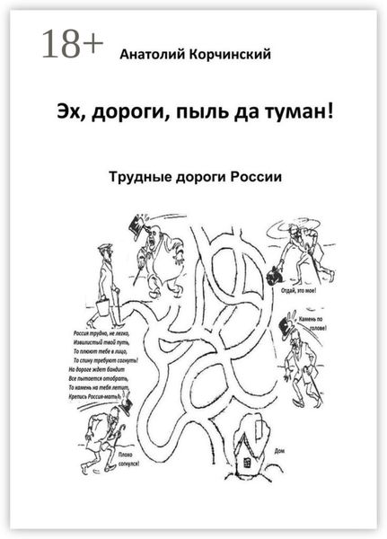 Эх, дороги, пыль да туман! Трудные дороги России