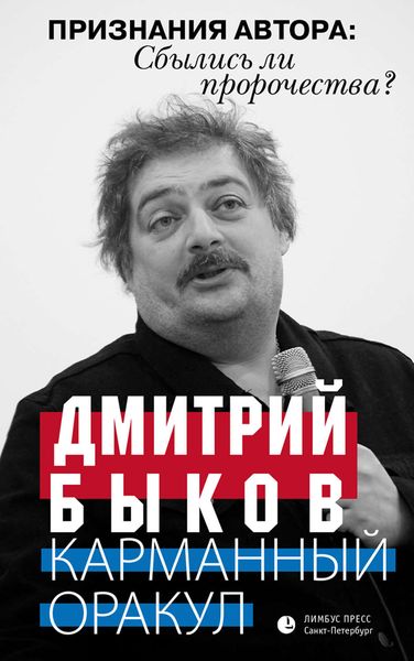 Карманный оракул