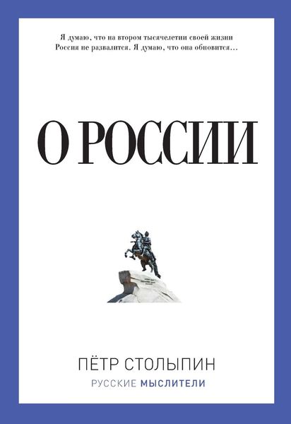 О России