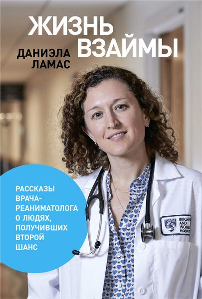 Жизнь взаймы