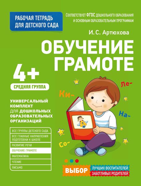 Обучение грамоте. Средняя группа