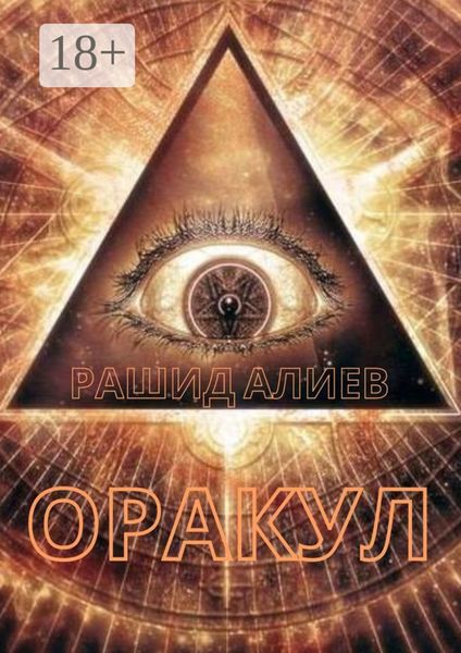 Оракул