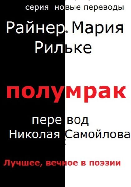 Полумрак