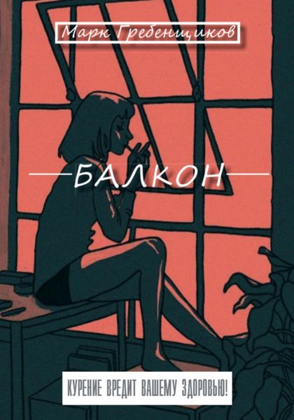 Балкон