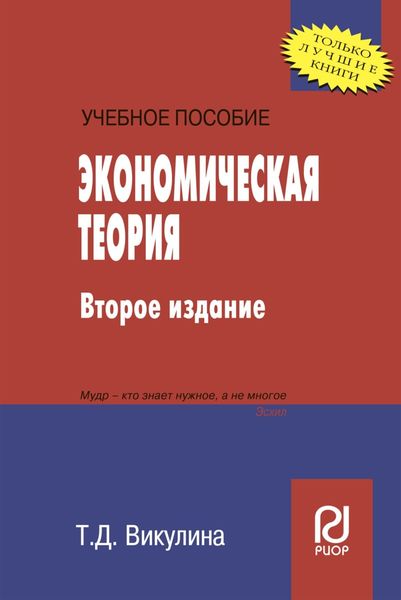 Экономическая теория