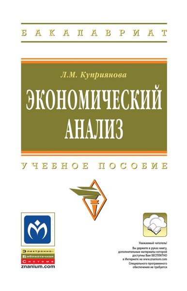 Экономический анализ
