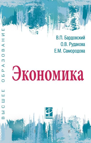 Экономика