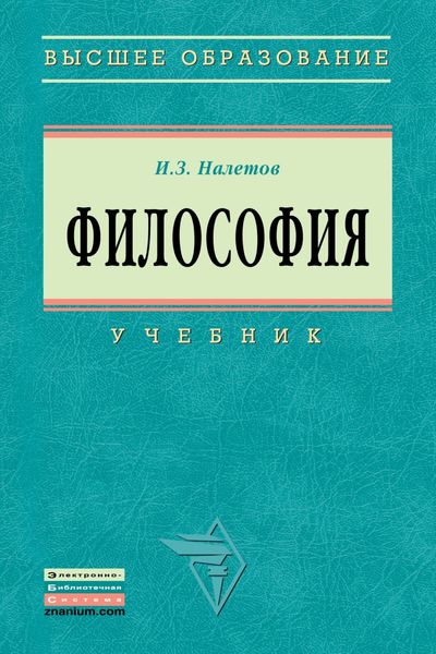 Философия