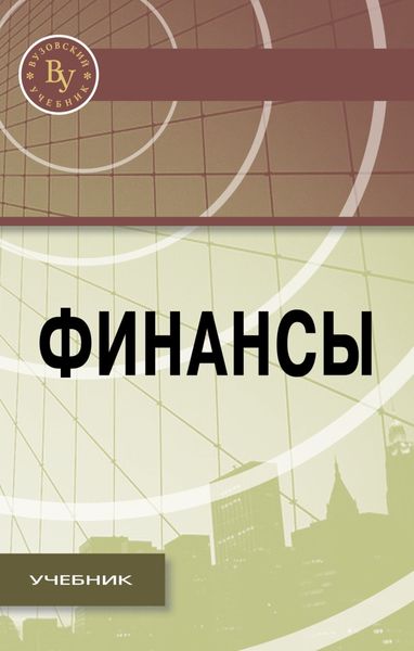 Финансы