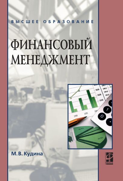 Финансовый менеджмент