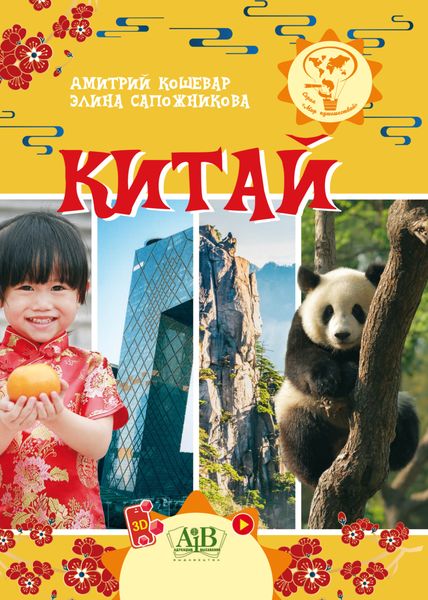 Китай