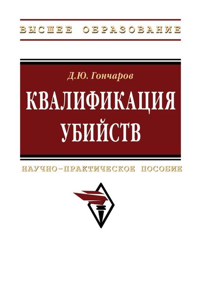 Квалификация убийств