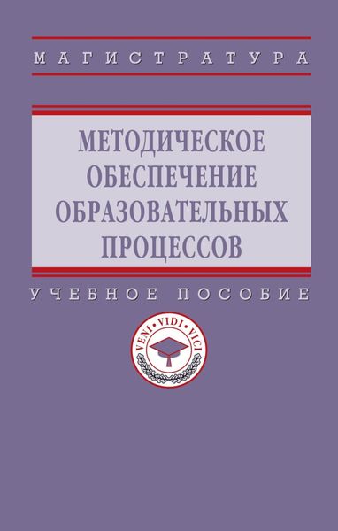 Методическое обеспечение образовательных процессов