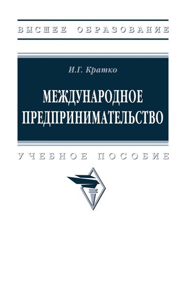 Международное предпринимательство