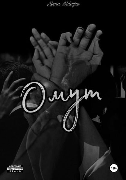Омут