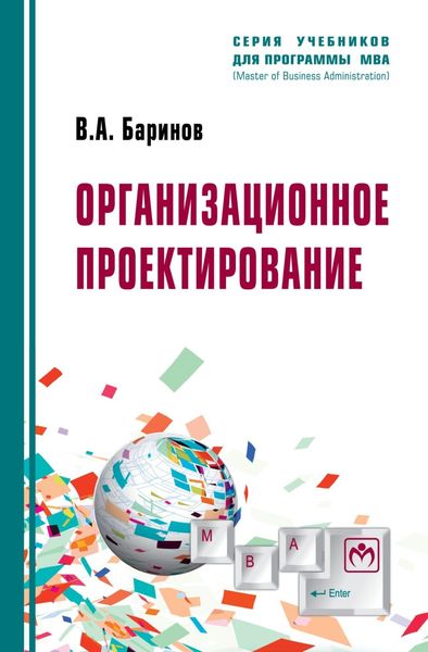 Организационное проектирование