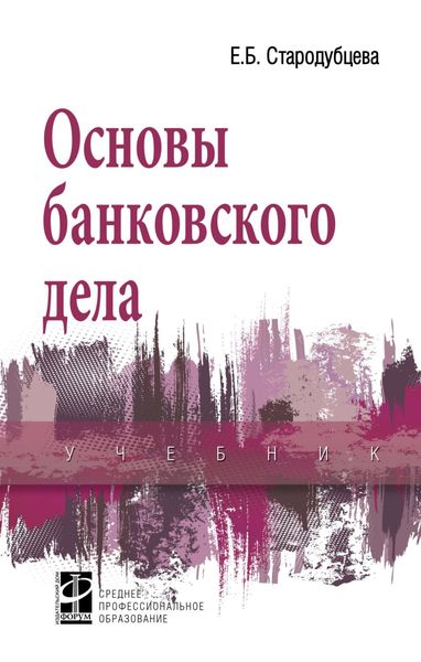 Основы банковского дела
