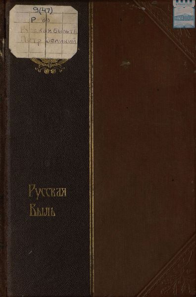 Петр Великий