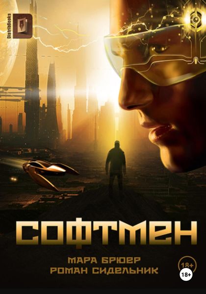 Софтмен