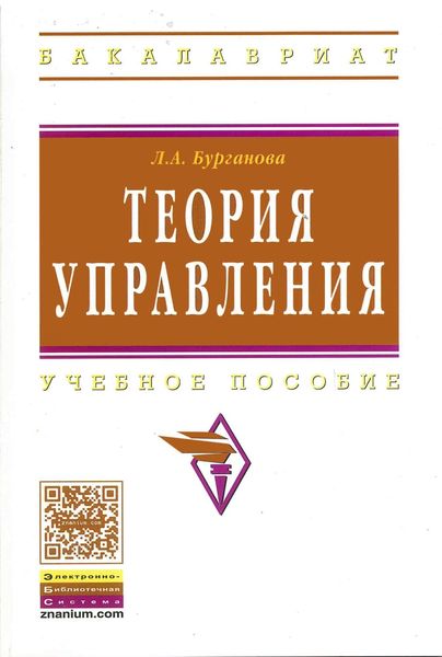 Теория управления