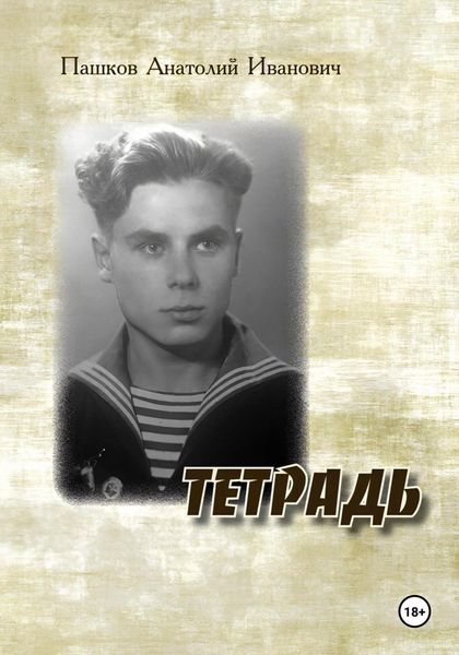 Тетрадь