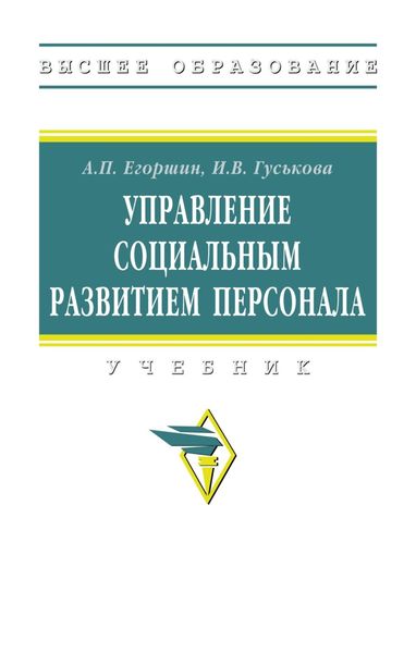 Управление социальным развитием персонала