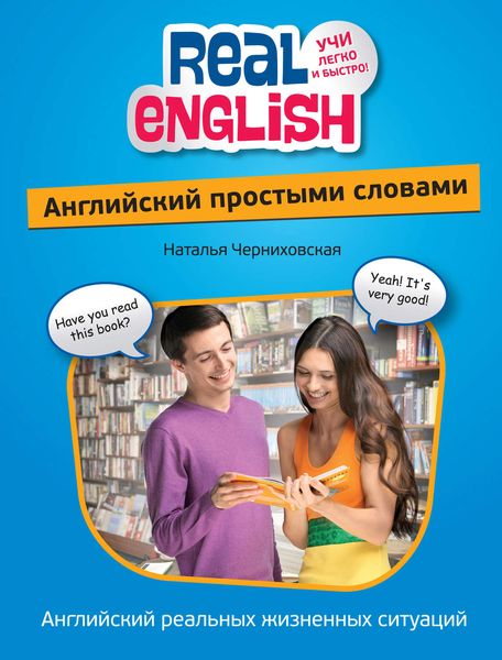 Английский простыми словами
