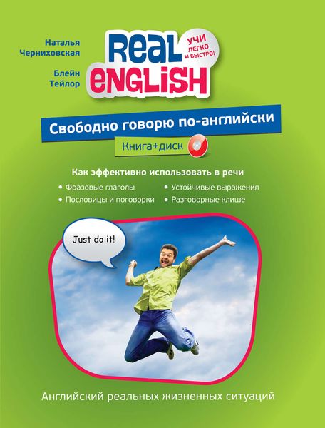 Свободно говорю по-английски