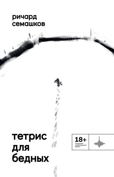 Тетрис для бедных