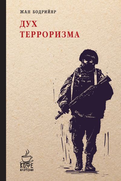 Дух терроризма. Войны в заливе не было