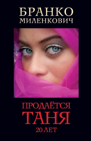 Продается Таня. 20 лет