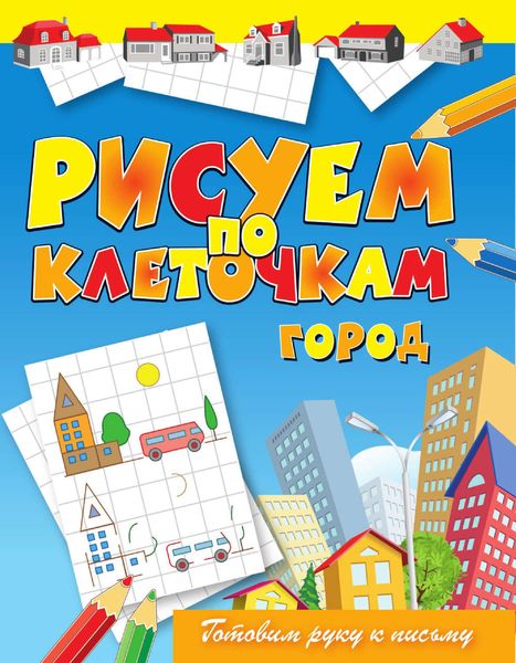 Город