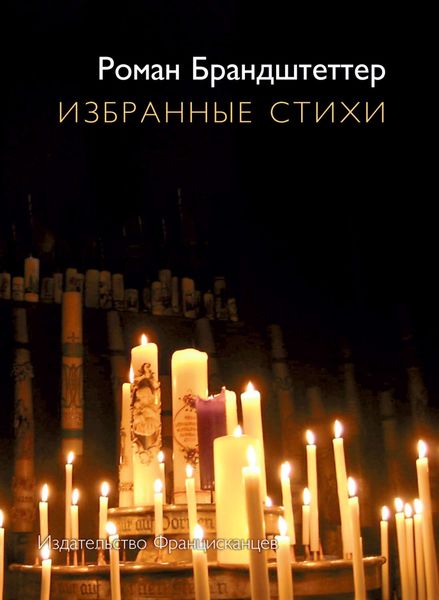 Избранные стихи