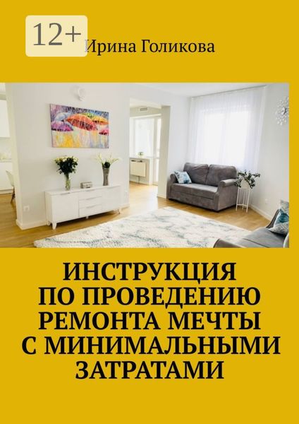 Инструкция по проведению ремонта мечты с минимальными затратами