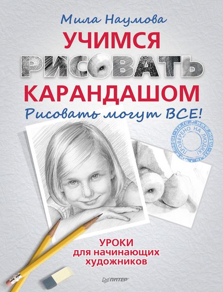 Учимся рисовать карандашом. Рисовать могут ВСЕ!