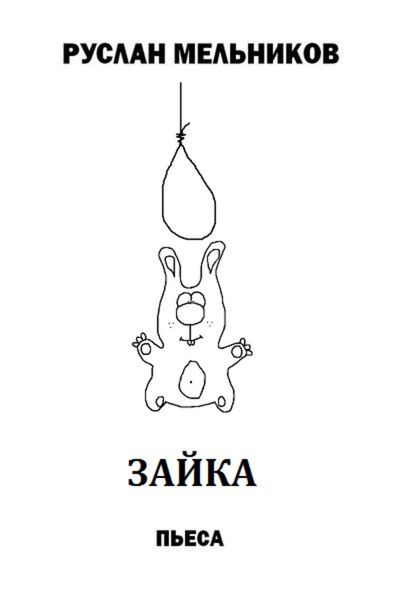 Зайка