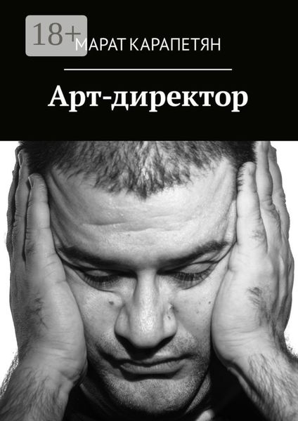 Арт-директор