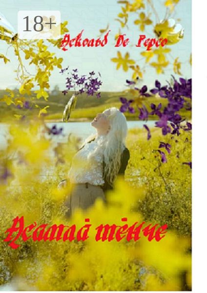 Асамла тенче