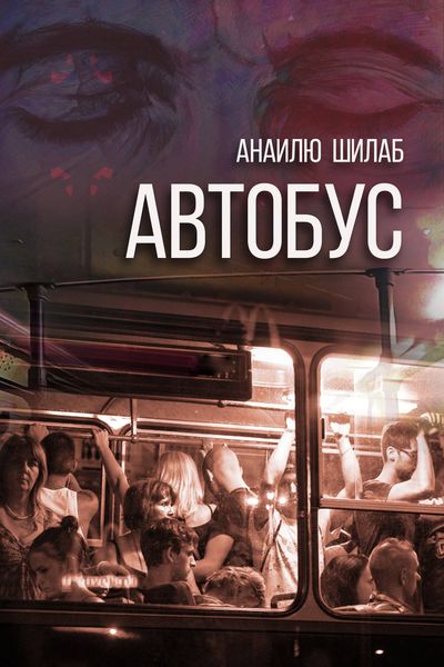 Автобус
