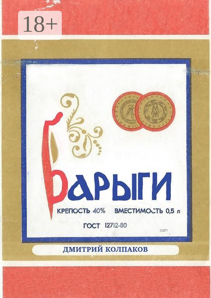 Барыги