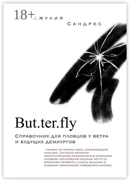 But. ter. fly