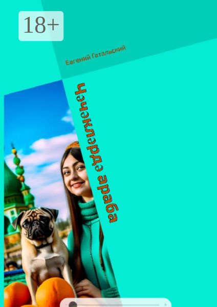 Чәчәкләрдә араба