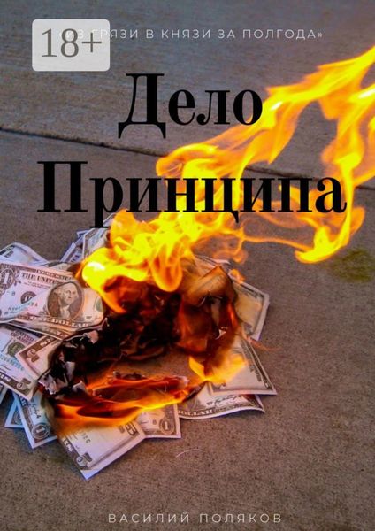 Дело Принципа