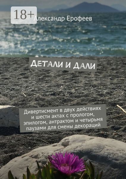 Детали и дали