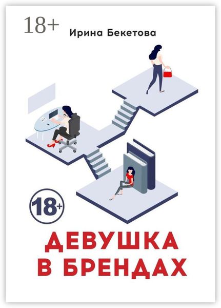 Девушка в брендах